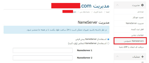 آموزش ساخت نیم سرور (Name Server) اختصاصی